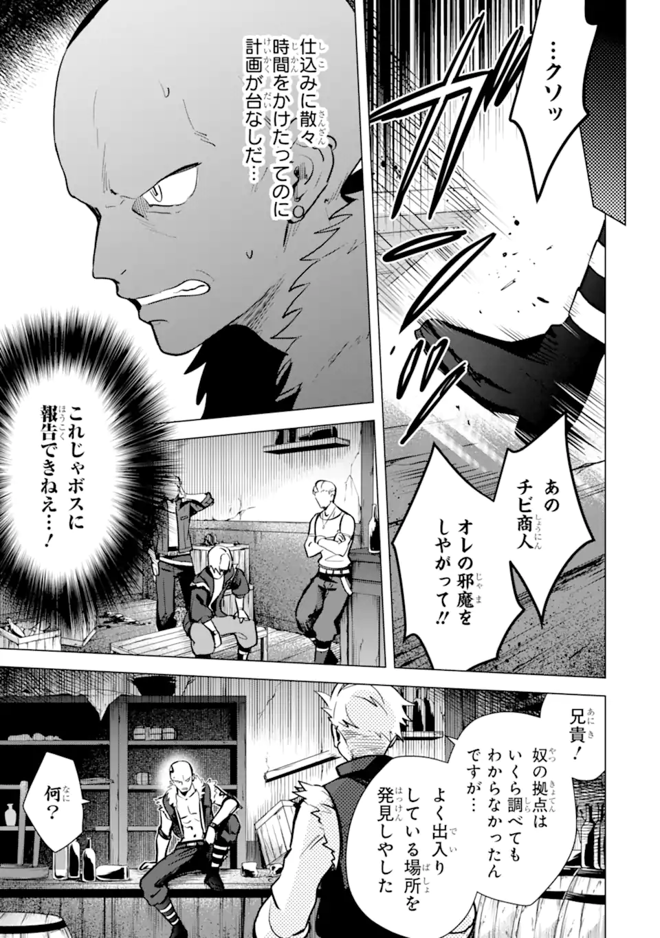 Saibai Cheat de Saikyou Saien: E Tada no Katei Saien desu kedo Chap 10.4 - Next Chap 11.4