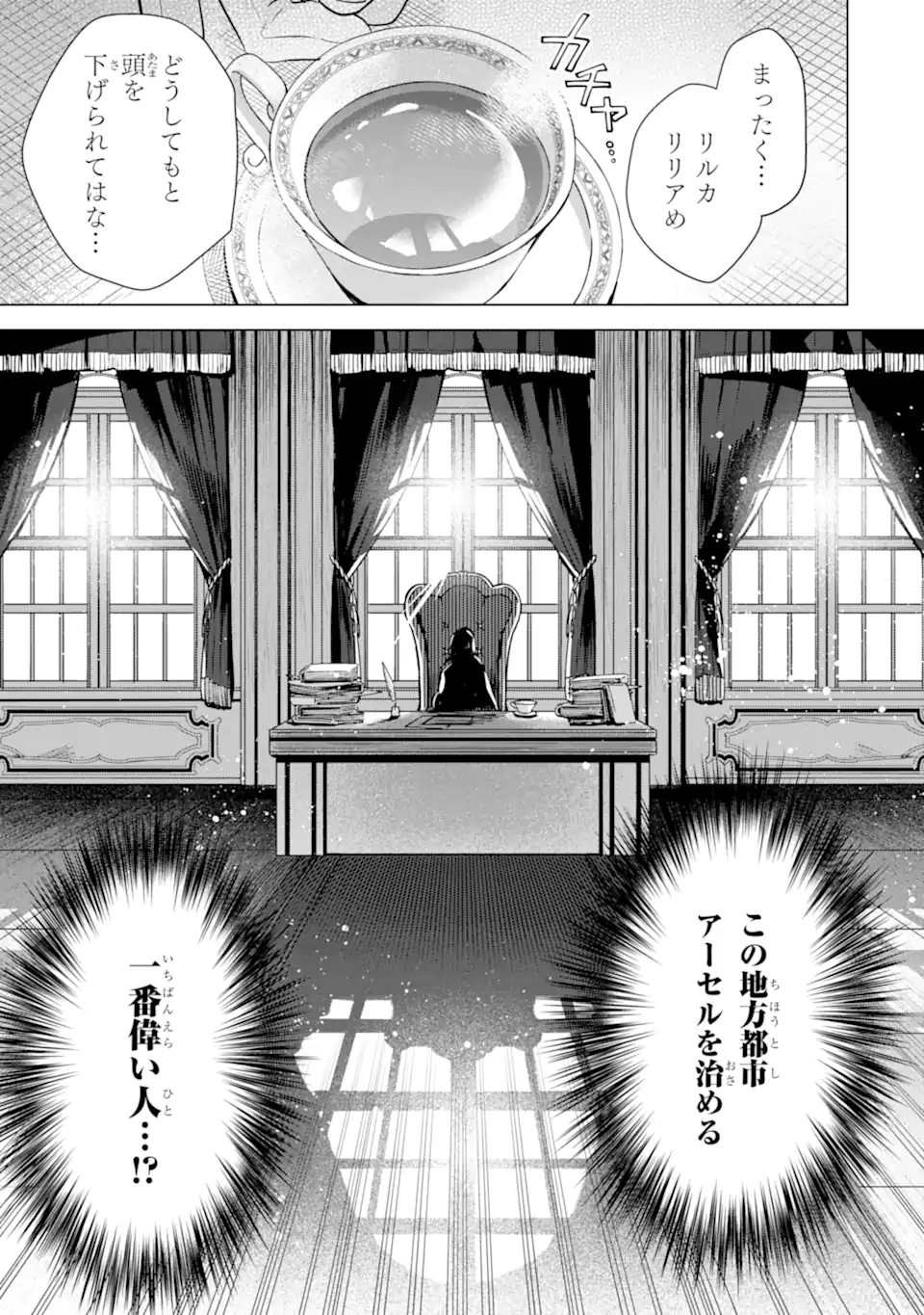 Saibai Cheat de Saikyou Saien: E Tada no Katei Saien desu kedo Chap 10.4 - Next Chap 11.4