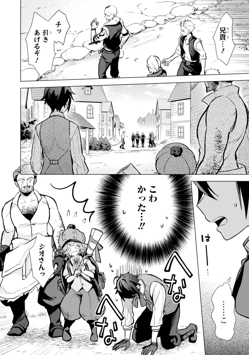 Saibai Cheat de Saikyou Saien: E Tada no Katei Saien desu kedo Chap 10.4 - Next Chap 11.4