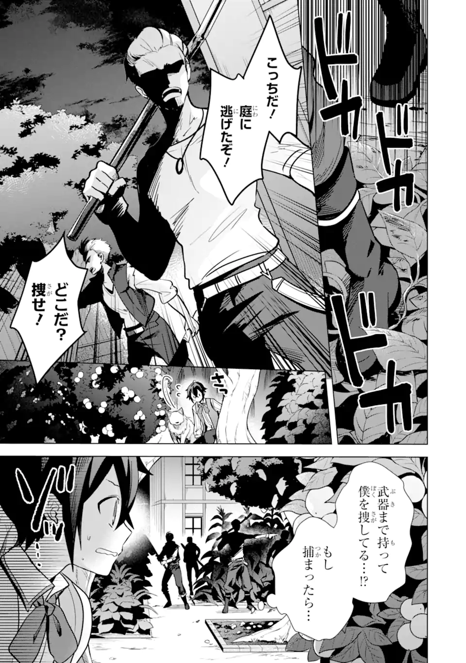 Saibai Cheat de Saikyou Saien: E Tada no Katei Saien desu kedo Chap 11.2 - Next Chap 12.2