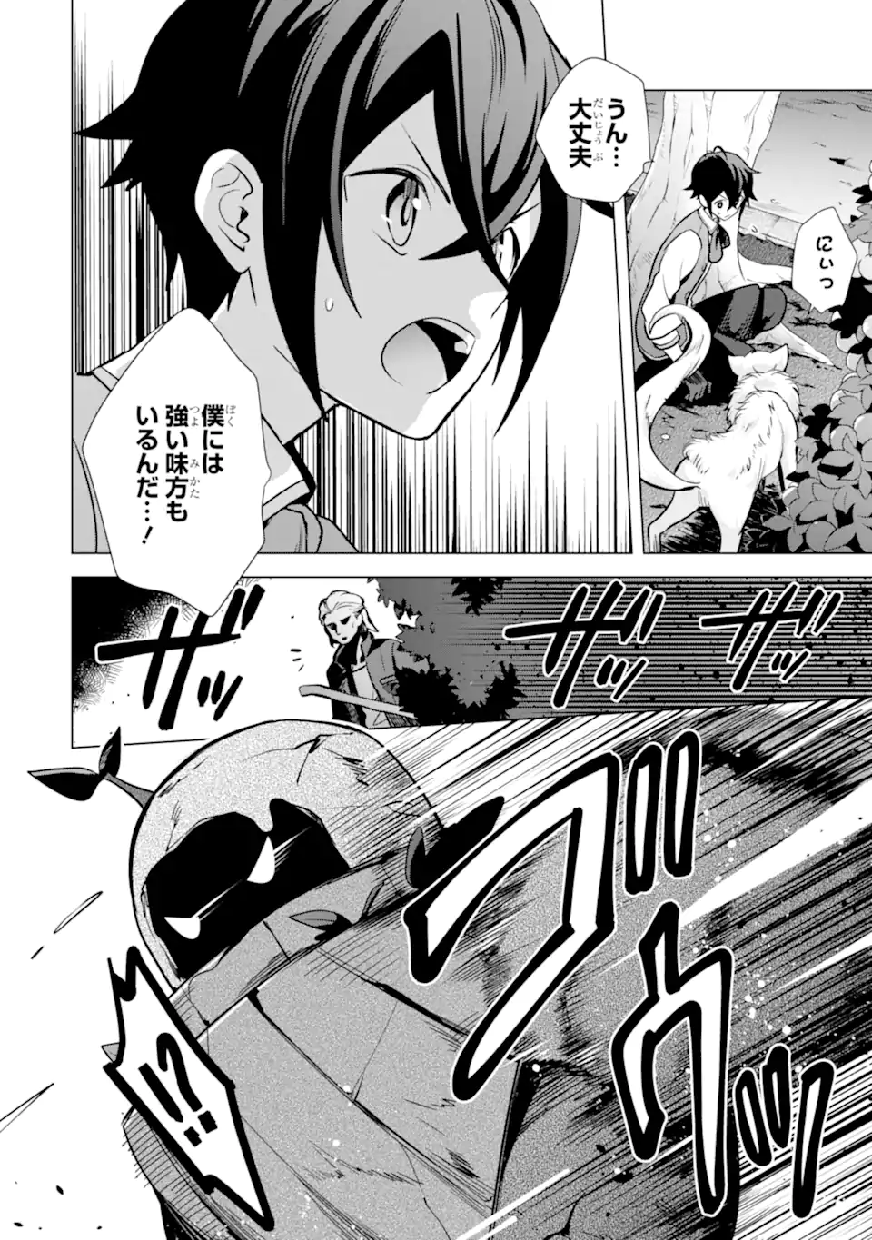 Saibai Cheat de Saikyou Saien: E Tada no Katei Saien desu kedo Chap 11.2 - Next Chap 12.2