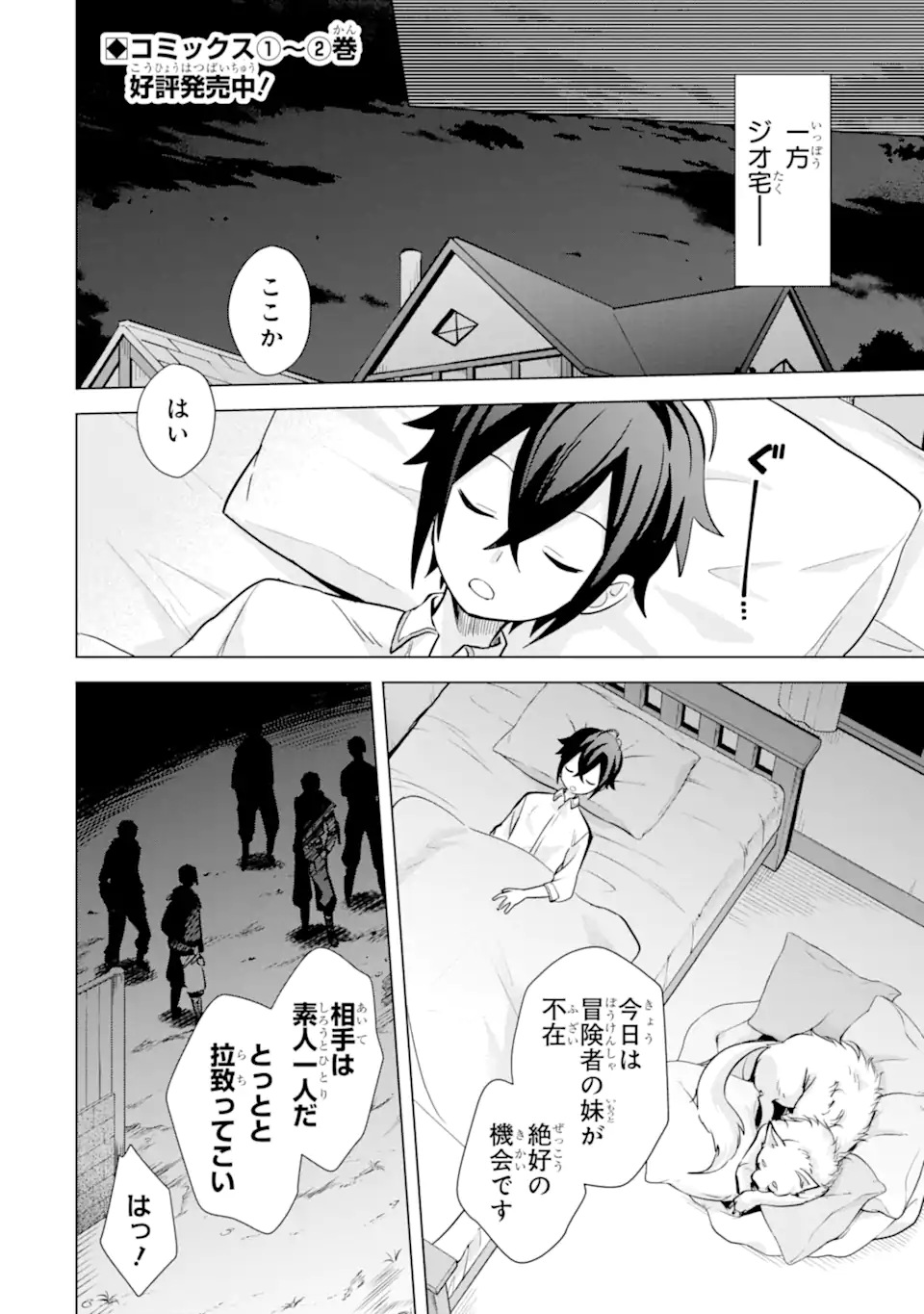 Saibai Cheat de Saikyou Saien: E Tada no Katei Saien desu kedo Chap 11.2 - Next Chap 12.2