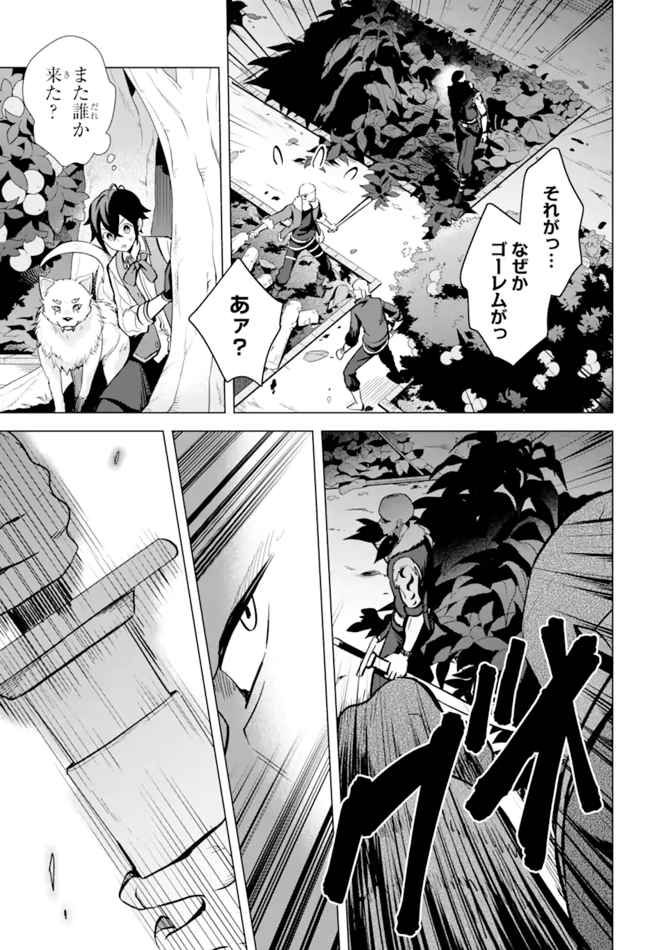 Saibai Cheat de Saikyou Saien: E Tada no Katei Saien desu kedo Chap 11.2 - Next Chap 12.2