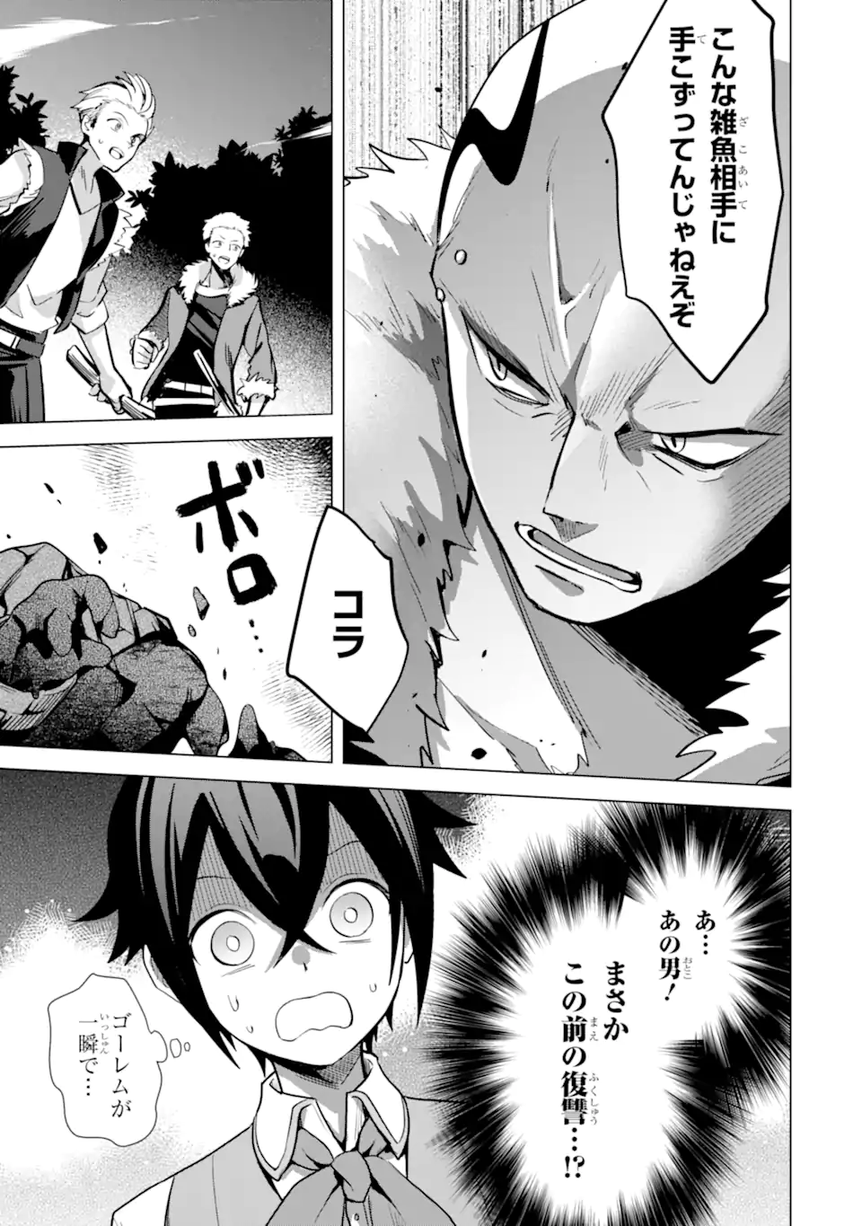 Saibai Cheat de Saikyou Saien: E Tada no Katei Saien desu kedo Chap 11.2 - Next Chap 12.2