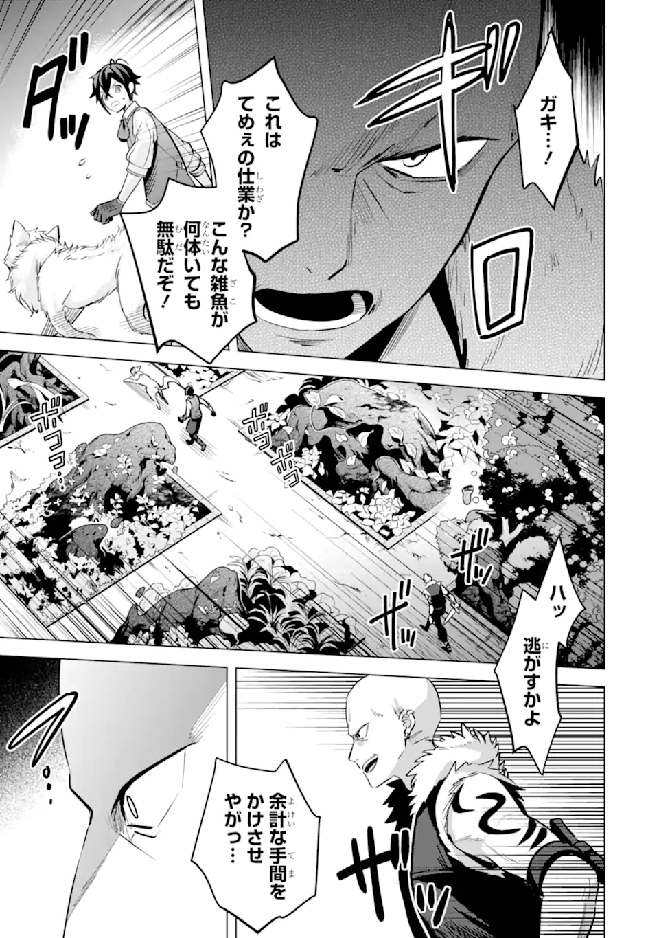 Saibai Cheat de Saikyou Saien: E Tada no Katei Saien desu kedo Chap 11.2 - Next Chap 12.2