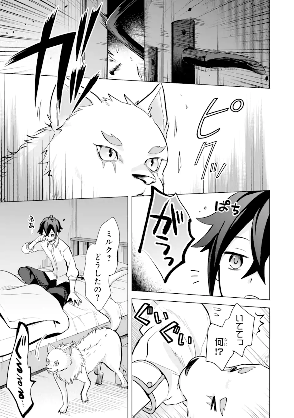 Saibai Cheat de Saikyou Saien: E Tada no Katei Saien desu kedo Chap 11.2 - Next Chap 12.2