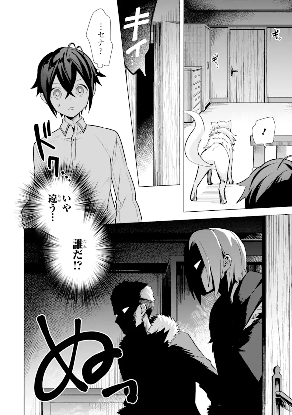 Saibai Cheat de Saikyou Saien: E Tada no Katei Saien desu kedo Chap 11.2 - Next Chap 12.2