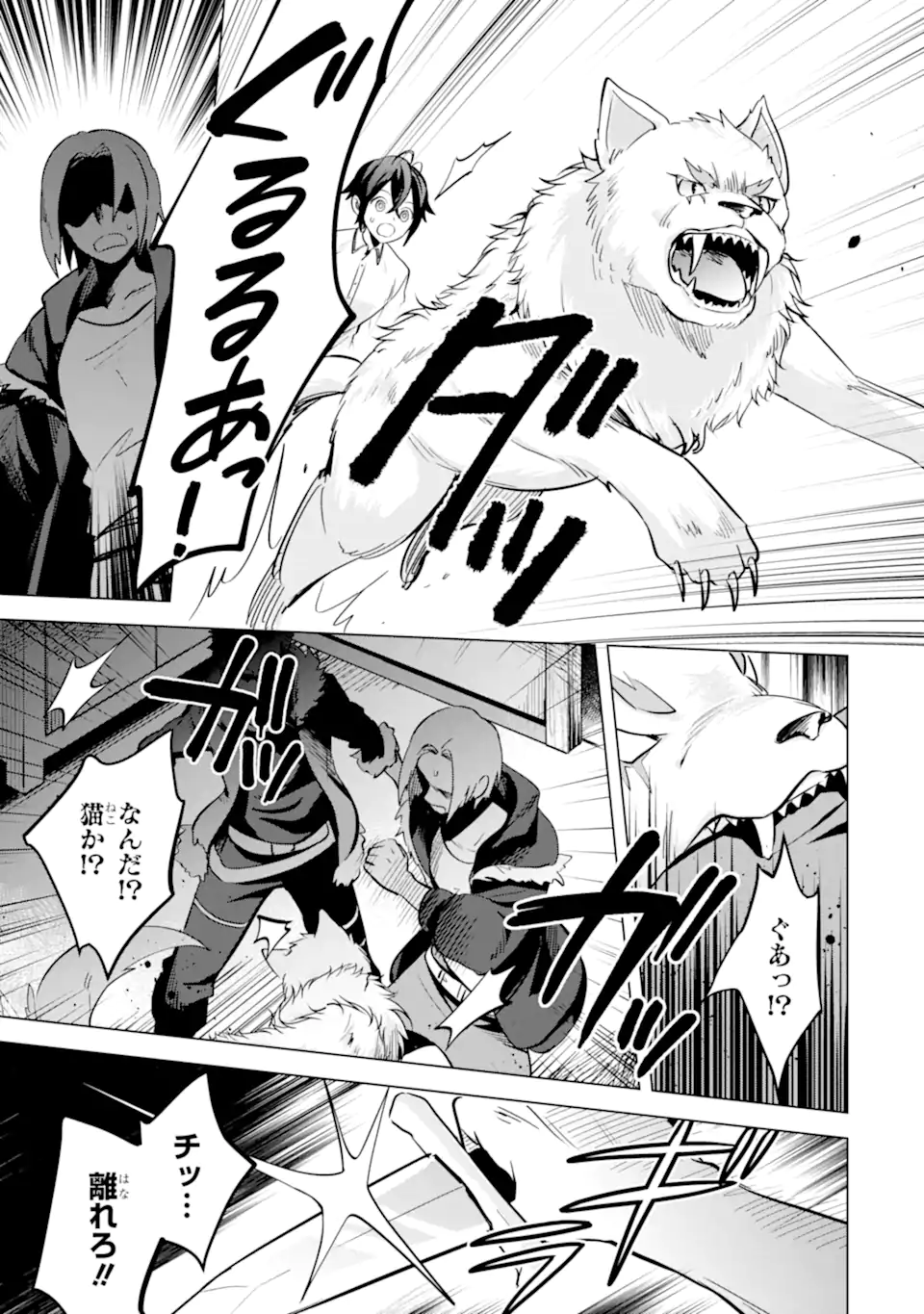 Saibai Cheat de Saikyou Saien: E Tada no Katei Saien desu kedo Chap 11.2 - Next Chap 12.2