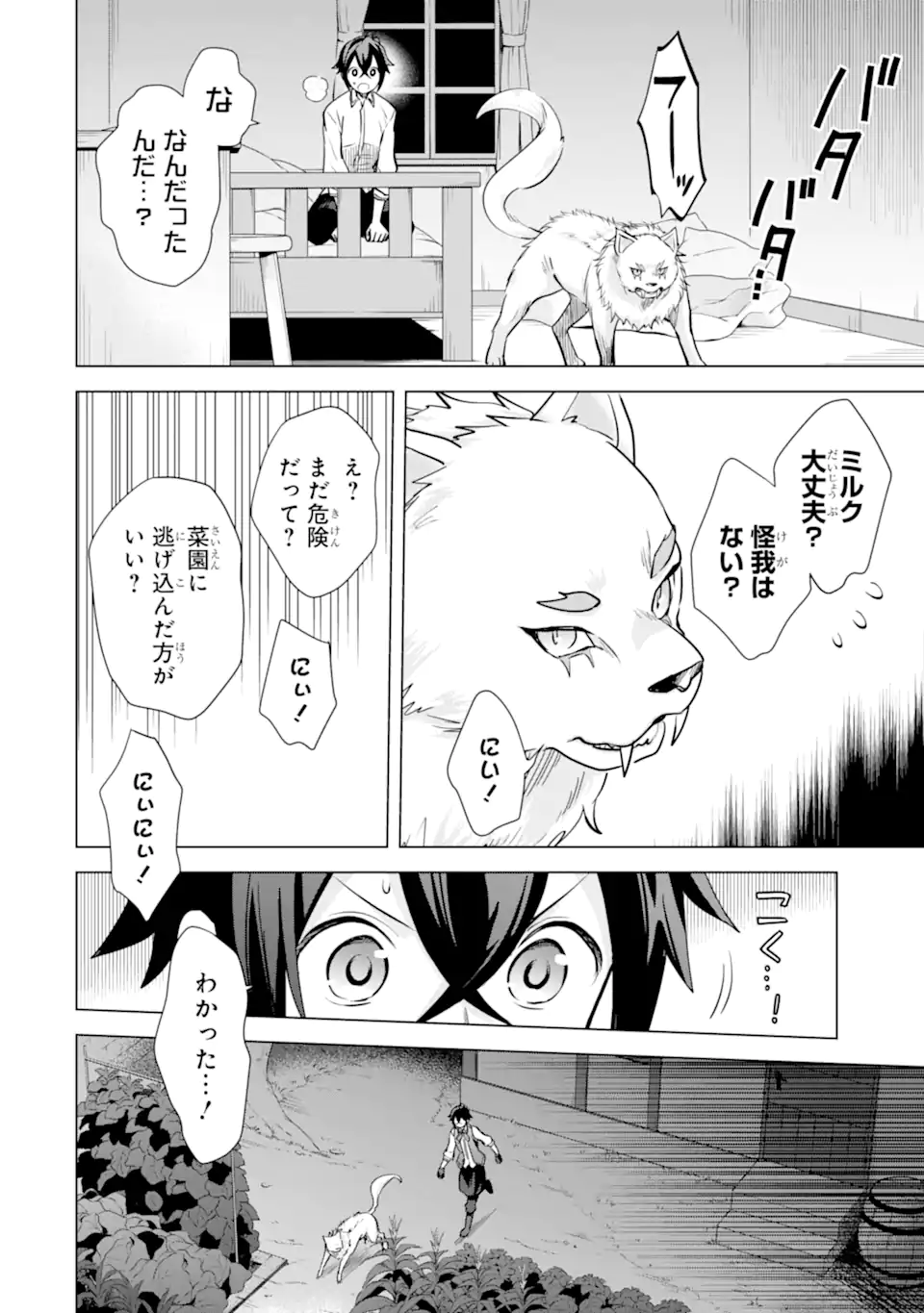 Saibai Cheat de Saikyou Saien: E Tada no Katei Saien desu kedo Chap 11.2 - Next Chap 12.2