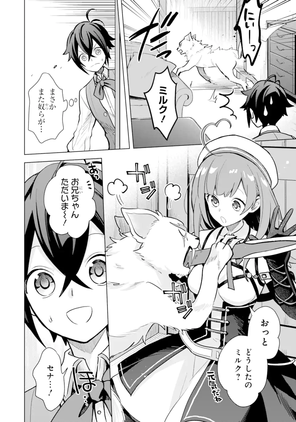 Saibai Cheat de Saikyou Saien: E Tada no Katei Saien desu kedo Chap 13.1 - Next Chap 14.1