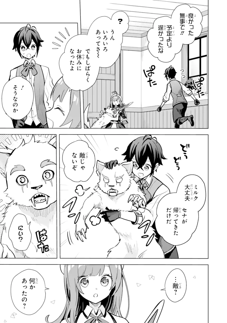 Saibai Cheat de Saikyou Saien: E Tada no Katei Saien desu kedo Chap 13.1 - Next Chap 14.1