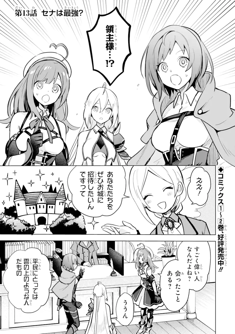 Saibai Cheat de Saikyou Saien: E Tada no Katei Saien desu kedo Chap 13.1 - Next Chap 14.1