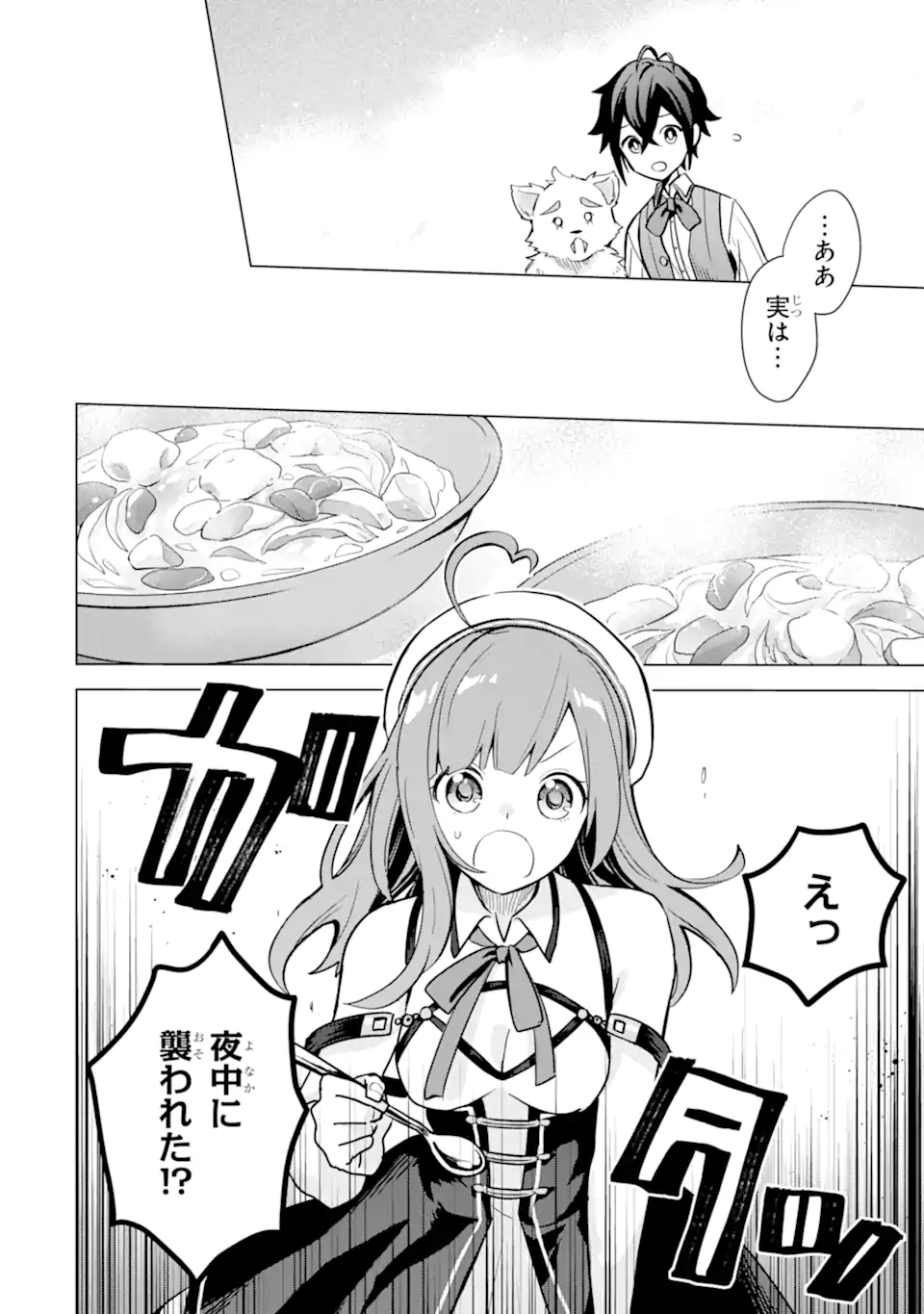 Saibai Cheat de Saikyou Saien: E Tada no Katei Saien desu kedo Chap 13.1 - Next Chap 14.1