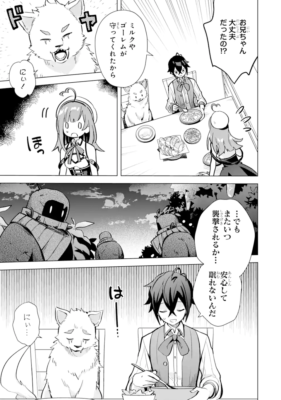 Saibai Cheat de Saikyou Saien: E Tada no Katei Saien desu kedo Chap 13.1 - Next Chap 14.1