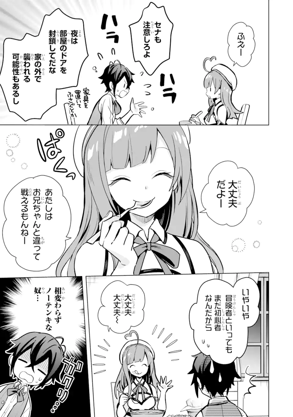 Saibai Cheat de Saikyou Saien: E Tada no Katei Saien desu kedo Chap 13.1 - Next Chap 14.1