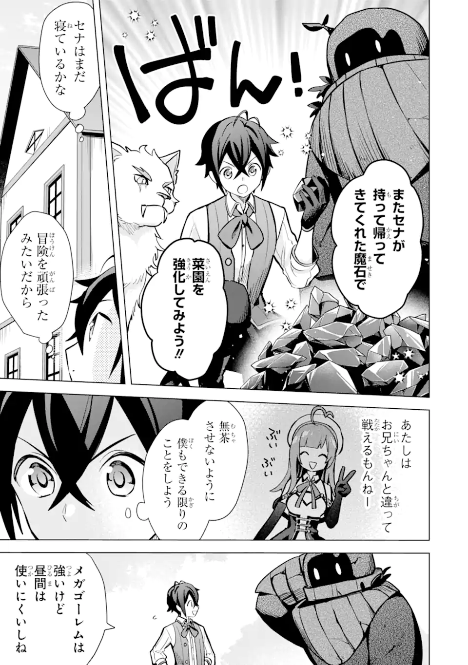 Saibai Cheat de Saikyou Saien: E Tada no Katei Saien desu kedo Chap 13.1 - Next Chap 14.1