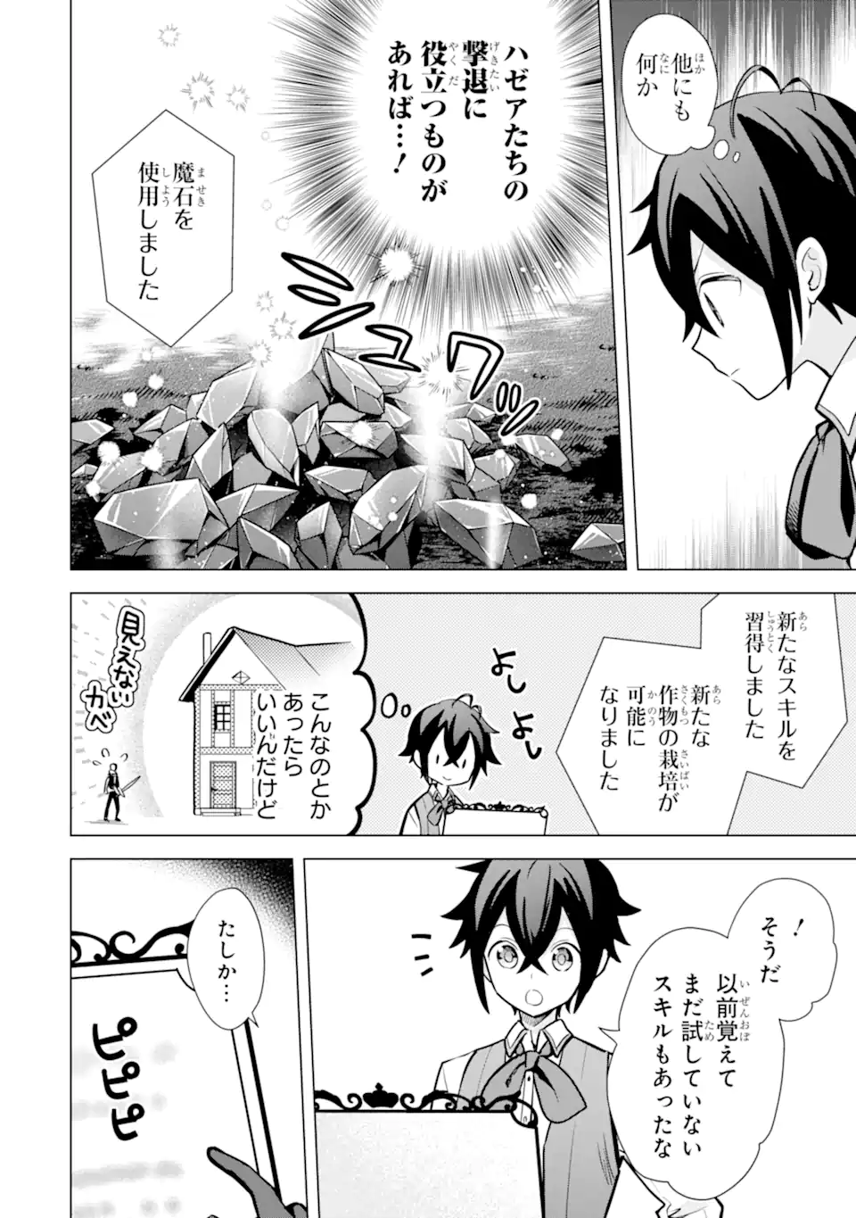 Saibai Cheat de Saikyou Saien: E Tada no Katei Saien desu kedo Chap 13.1 - Next Chap 14.1