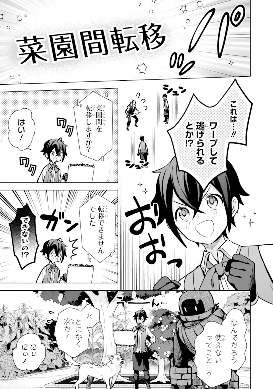 Saibai Cheat de Saikyou Saien: E Tada no Katei Saien desu kedo Chap 13.1 - Next Chap 14.1