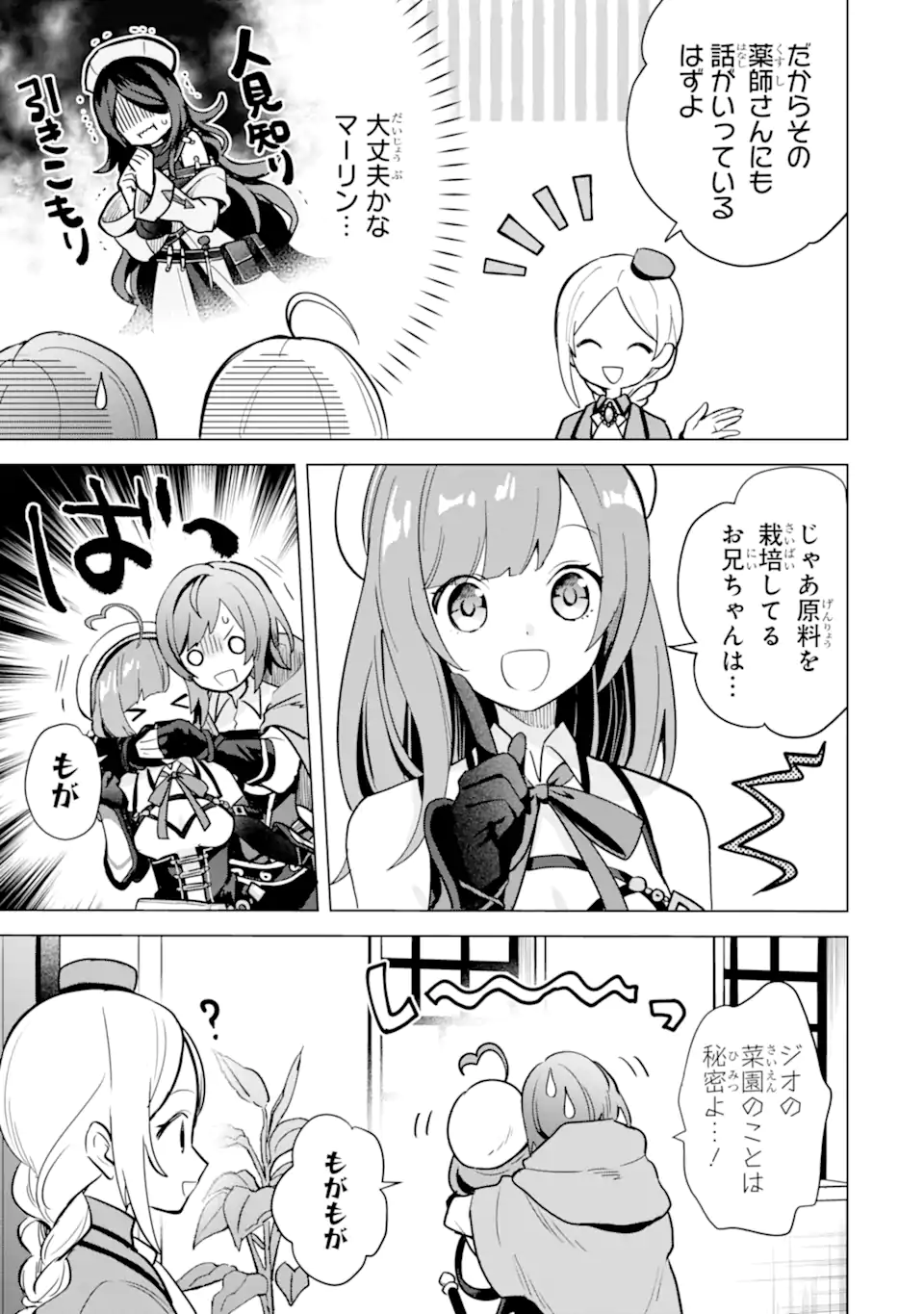 Saibai Cheat de Saikyou Saien: E Tada no Katei Saien desu kedo Chap 13.1 - Next Chap 14.1