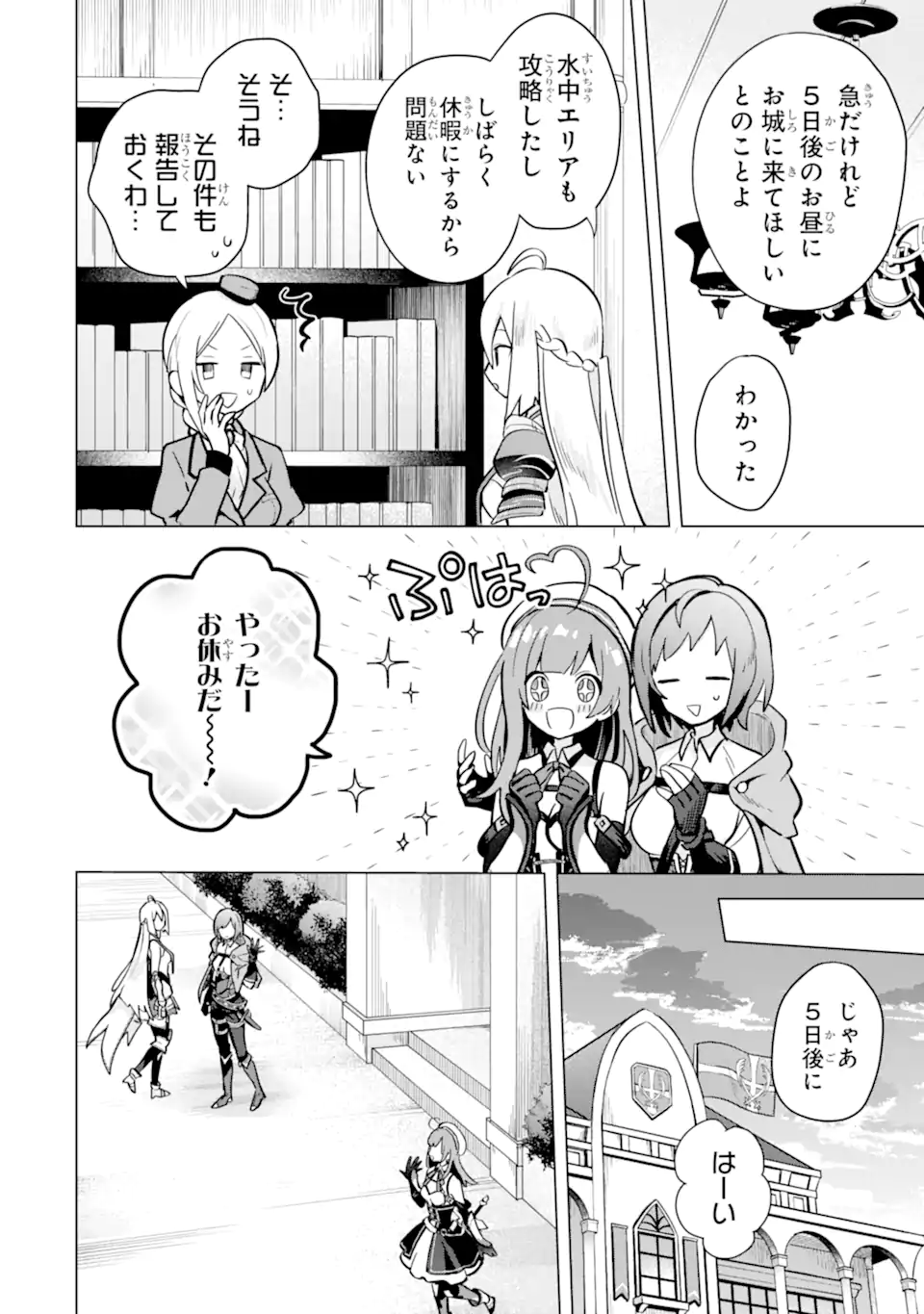 Saibai Cheat de Saikyou Saien: E Tada no Katei Saien desu kedo Chap 13.1 - Next Chap 14.1