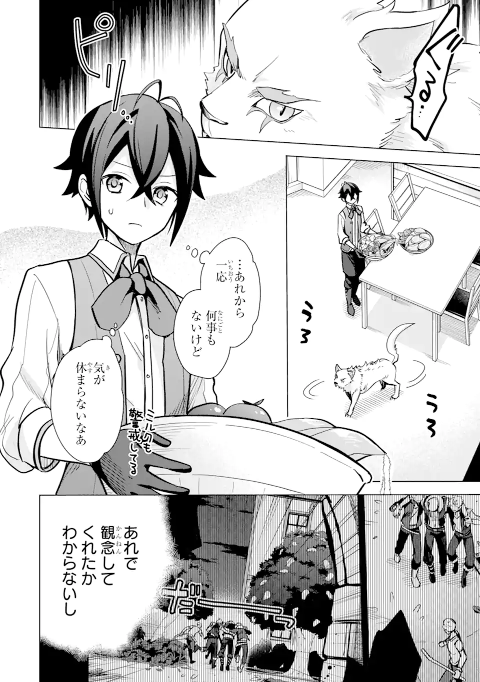 Saibai Cheat de Saikyou Saien: E Tada no Katei Saien desu kedo Chap 13.1 - Next Chap 14.1