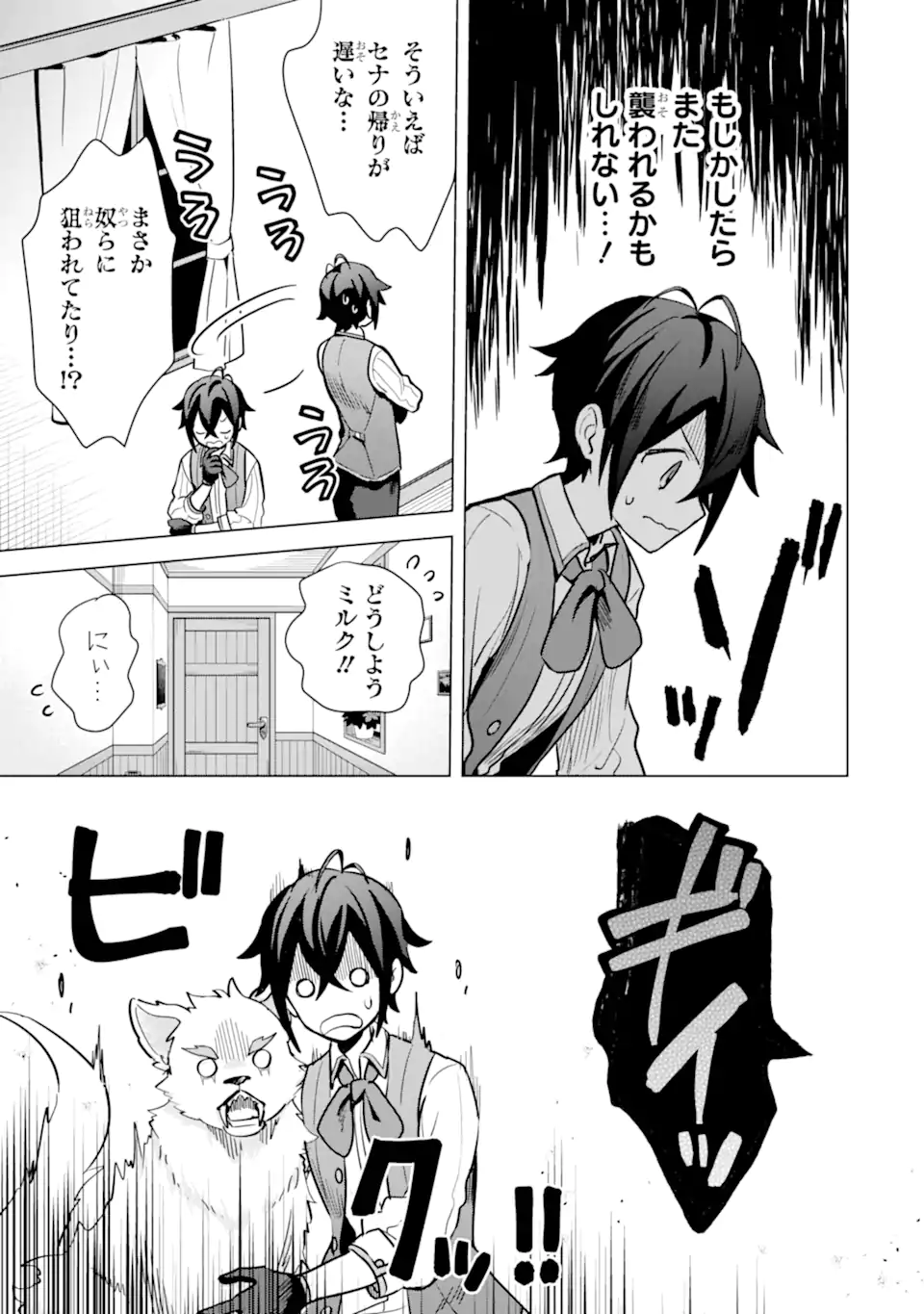 Saibai Cheat de Saikyou Saien: E Tada no Katei Saien desu kedo Chap 13.1 - Next Chap 14.1