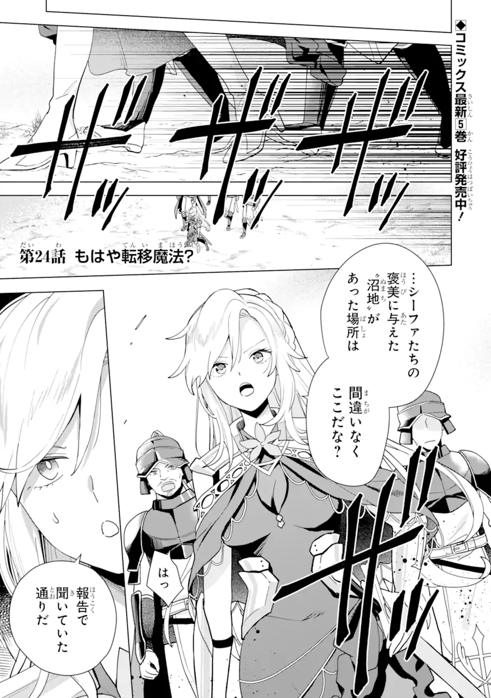 Saibai Cheat de Saikyou Saien: E Tada no Katei Saien desu kedo Chap 24.1 - Next Chap 25.1