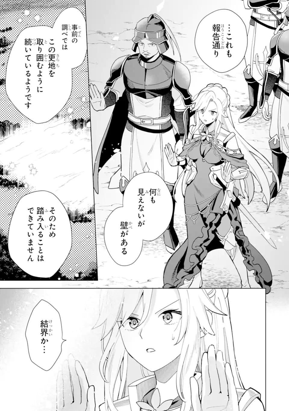 Saibai Cheat de Saikyou Saien: E Tada no Katei Saien desu kedo Chap 24.1 - Next Chap 25.1