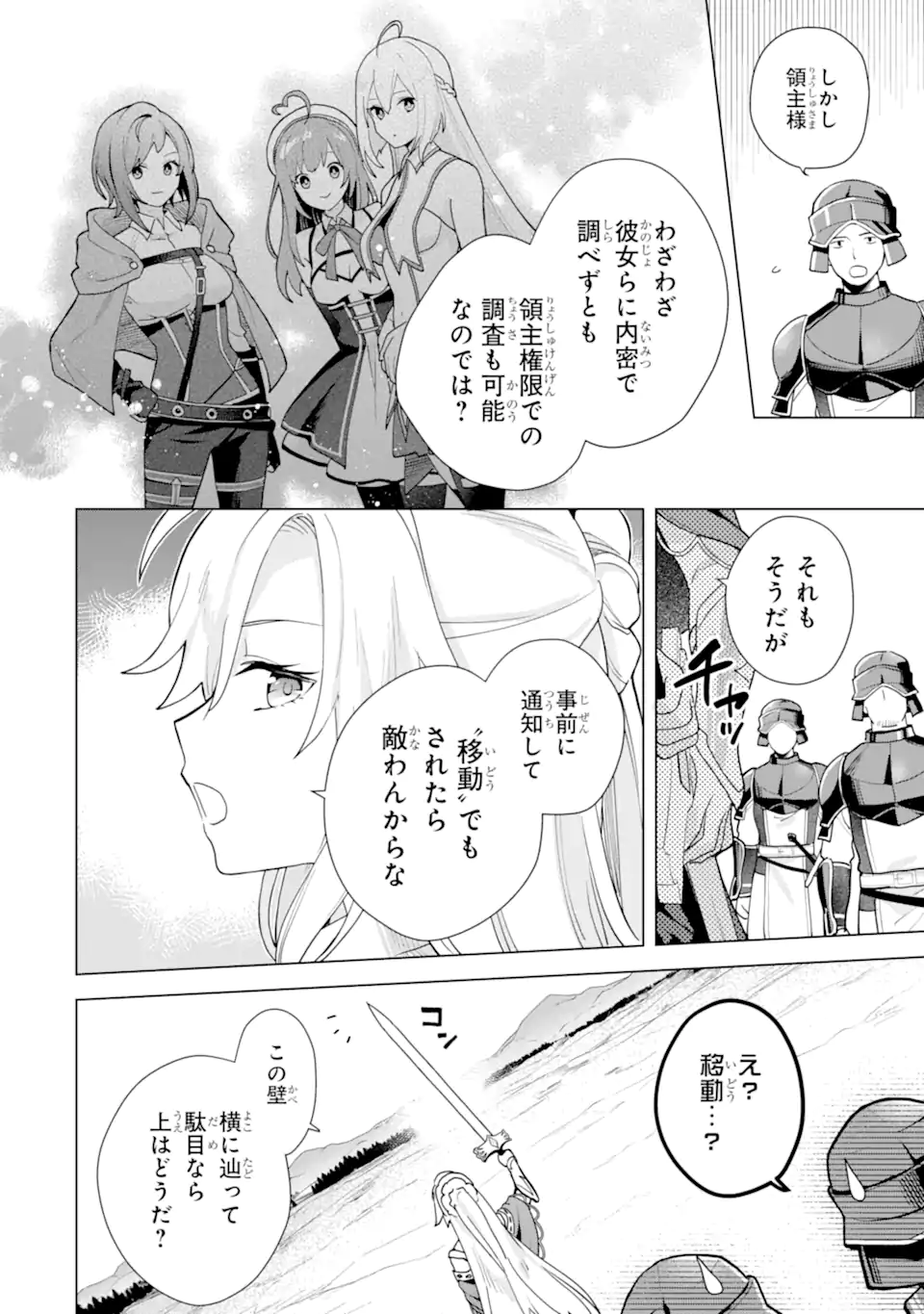 Saibai Cheat de Saikyou Saien: E Tada no Katei Saien desu kedo Chap 24.1 - Next Chap 25.1