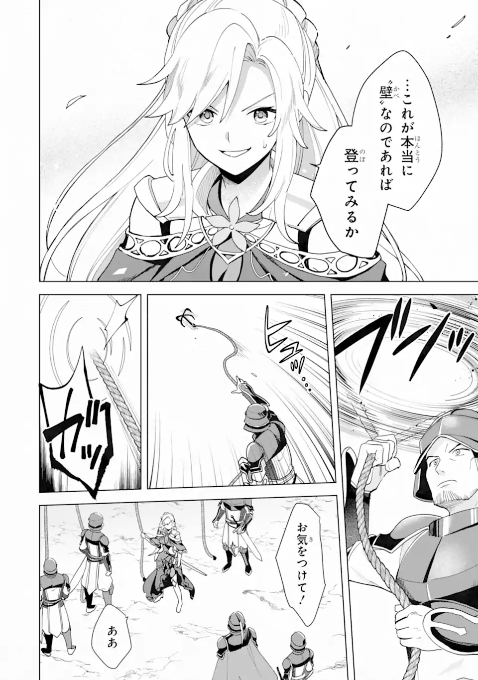 Saibai Cheat de Saikyou Saien: E Tada no Katei Saien desu kedo Chap 24.1 - Next Chap 25.1