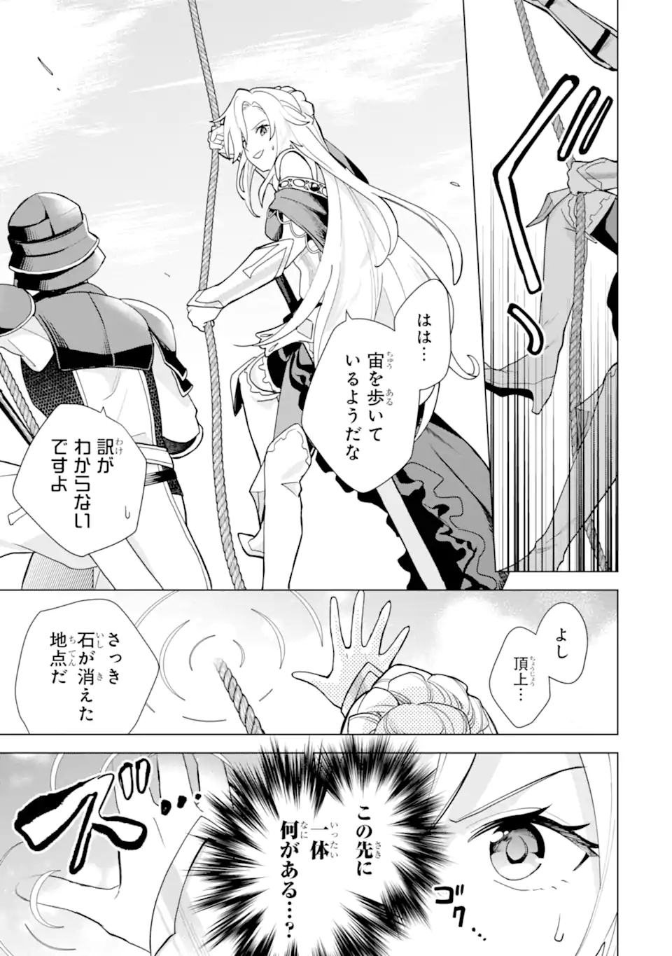 Saibai Cheat de Saikyou Saien: E Tada no Katei Saien desu kedo Chap 24.1 - Next Chap 25.1