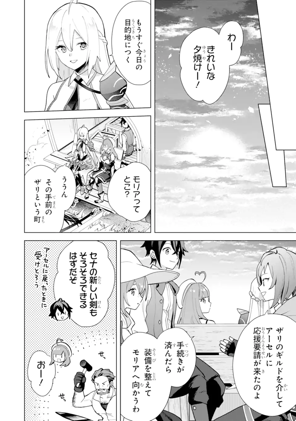 Saibai Cheat de Saikyou Saien: E Tada no Katei Saien desu kedo Chap 24.6 - Next Chap 25.6