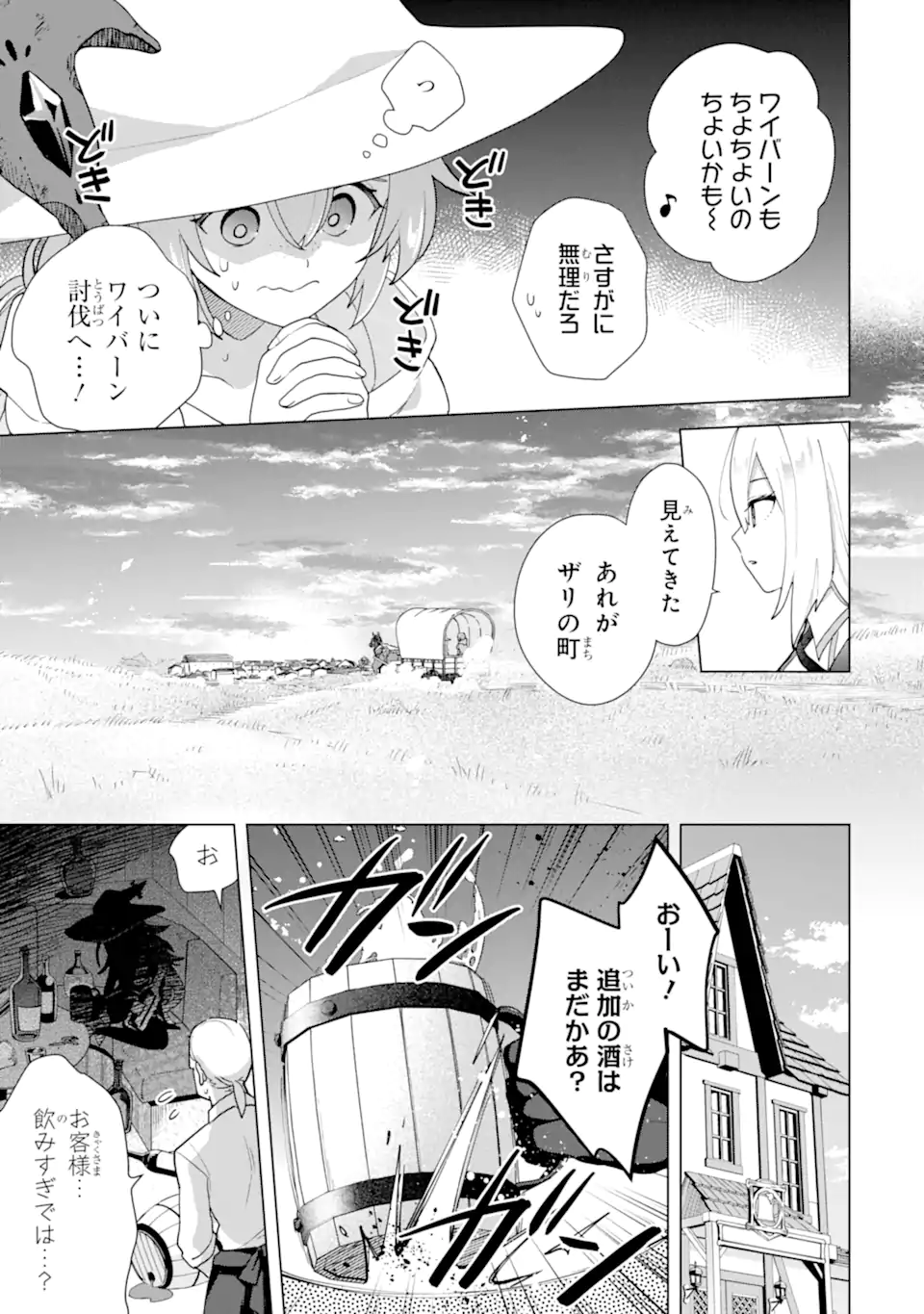 Saibai Cheat de Saikyou Saien: E Tada no Katei Saien desu kedo Chap 24.6 - Next Chap 25.6