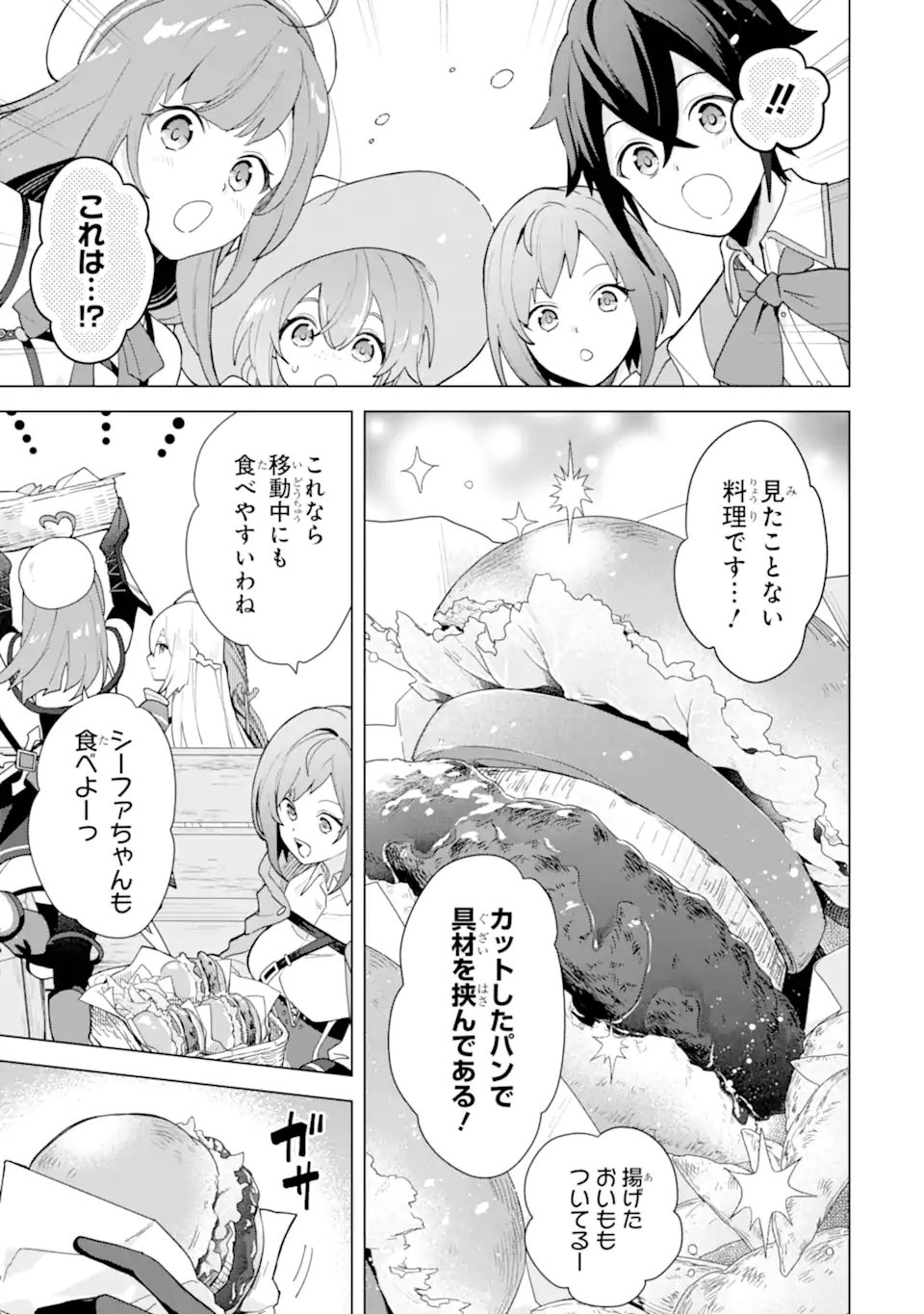 Saibai Cheat de Saikyou Saien: E Tada no Katei Saien desu kedo Chap 24.6 - Next Chap 25.6