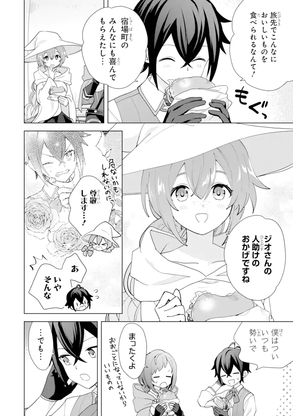 Saibai Cheat de Saikyou Saien: E Tada no Katei Saien desu kedo Chap 24.6 - Next Chap 25.6
