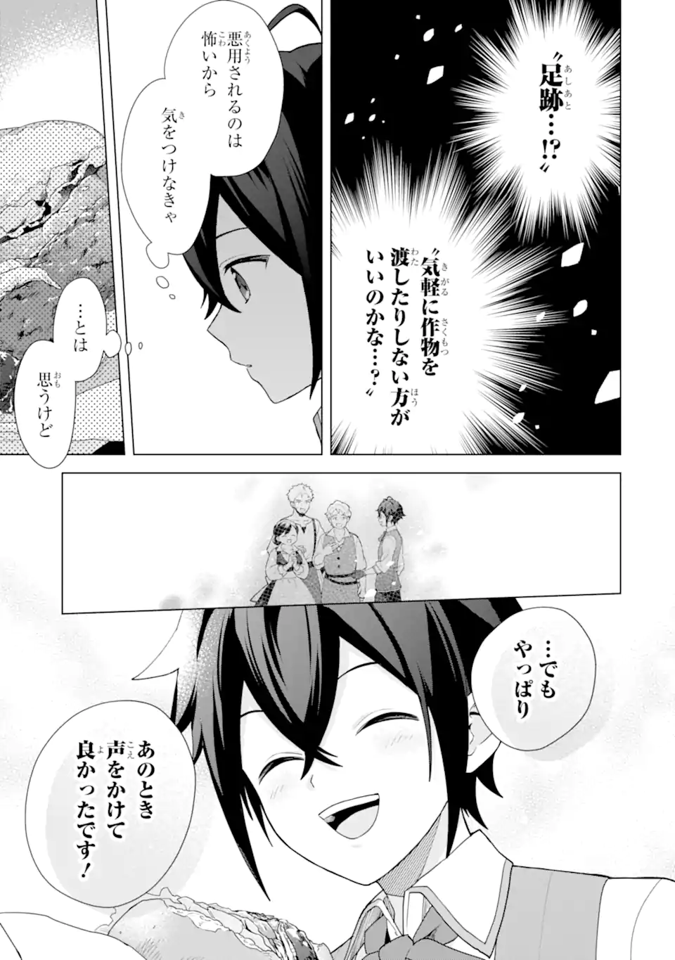 Saibai Cheat de Saikyou Saien: E Tada no Katei Saien desu kedo Chap 24.6 - Next Chap 25.6