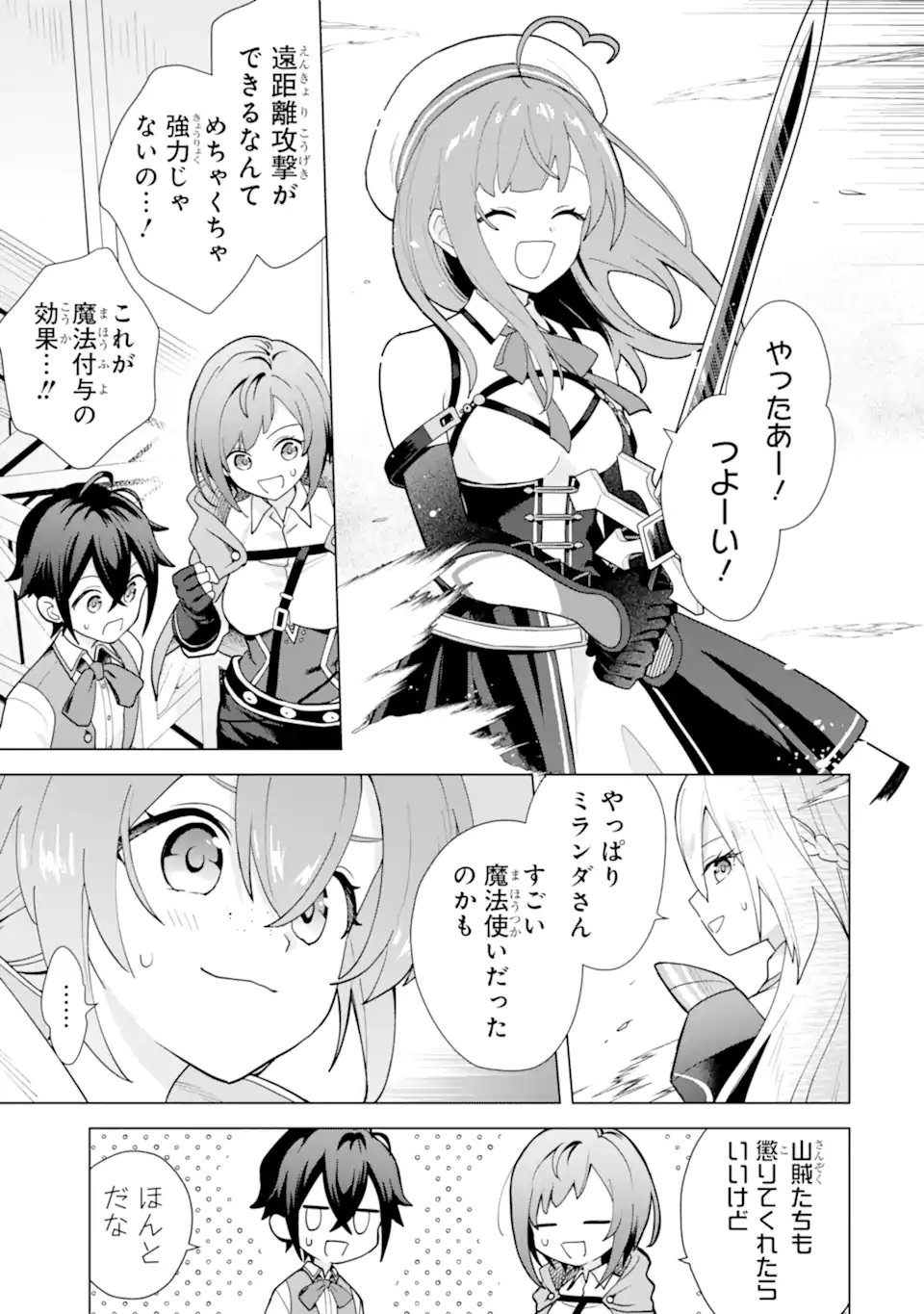 Saibai Cheat de Saikyou Saien: E Tada no Katei Saien desu kedo Chap 25.6 - Next Chap 26.6