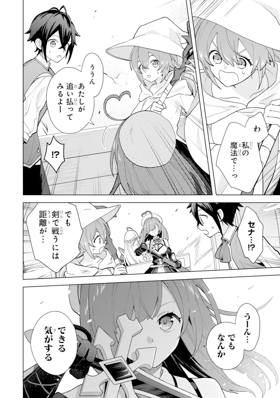 Saibai Cheat de Saikyou Saien: E Tada no Katei Saien desu kedo Chap 25.6 - Next Chap 26.6