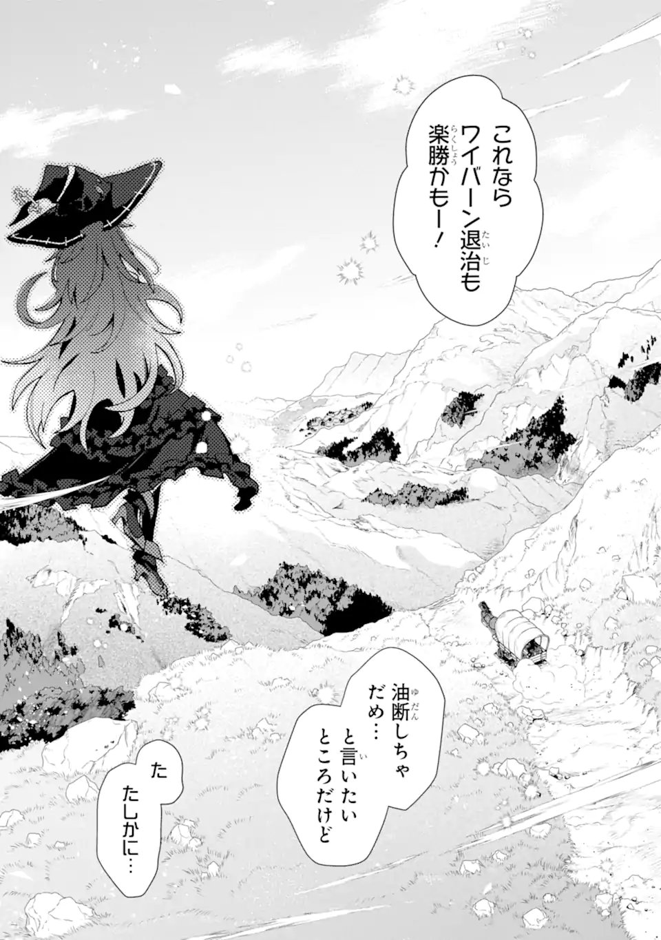 Saibai Cheat de Saikyou Saien: E Tada no Katei Saien desu kedo Chap 25.6 - Next Chap 26.6