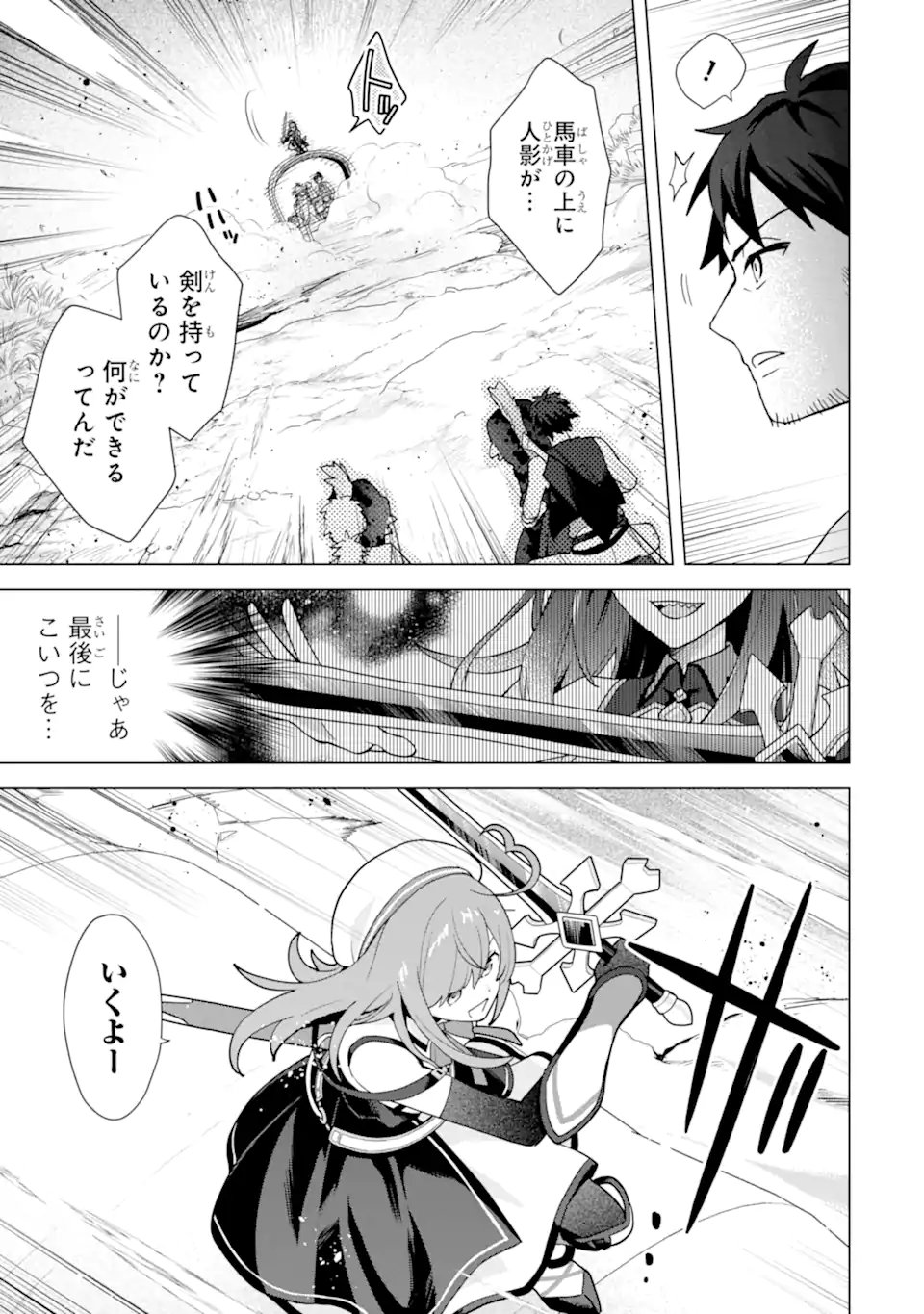 Saibai Cheat de Saikyou Saien: E Tada no Katei Saien desu kedo Chap 25.6 - Next Chap 26.6