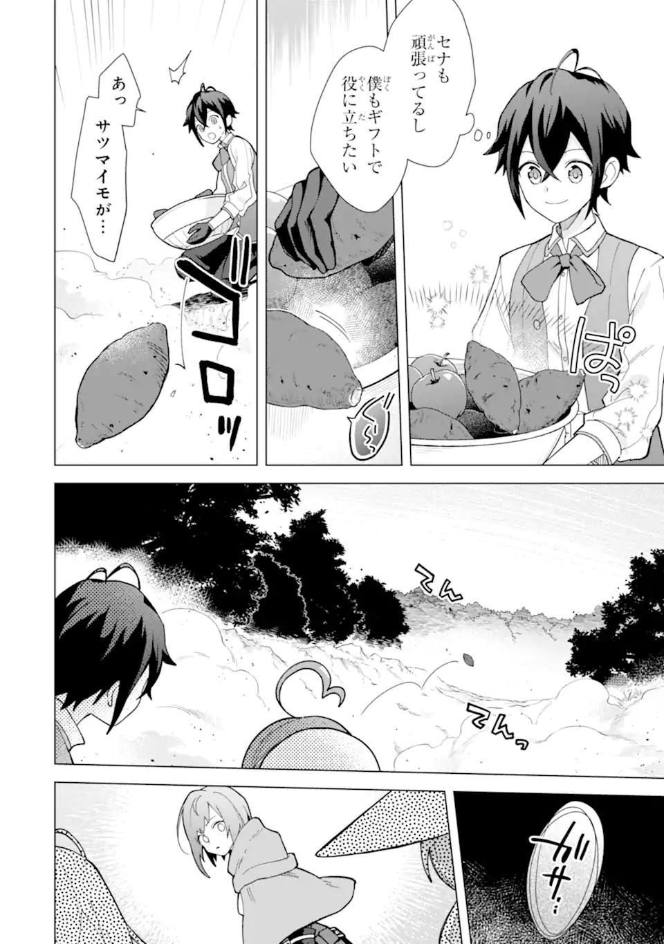 Saibai Cheat de Saikyou Saien: E Tada no Katei Saien desu kedo Chap 26.4 - Next Chap 27.4