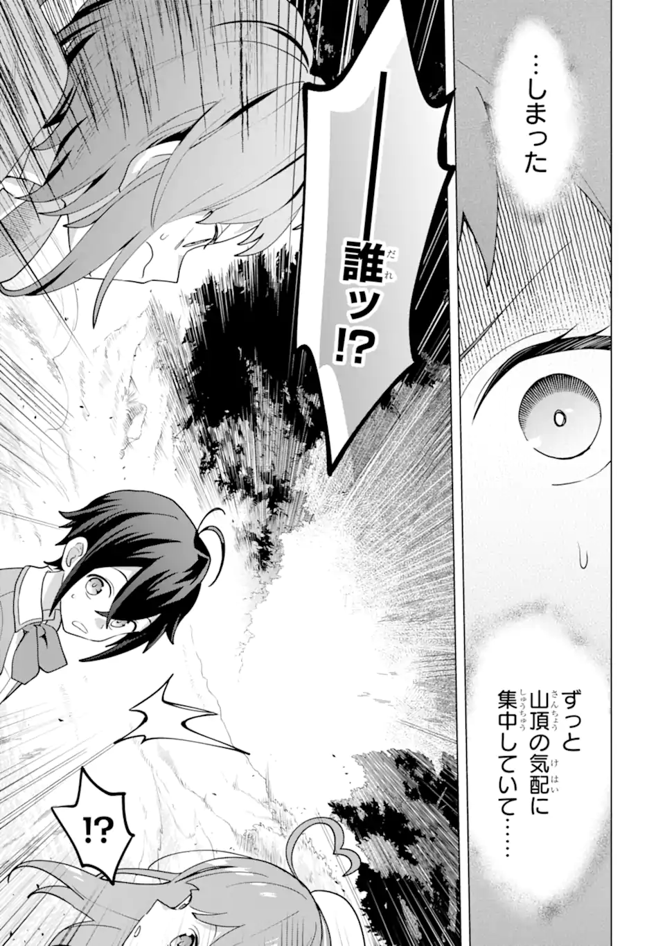 Saibai Cheat de Saikyou Saien: E Tada no Katei Saien desu kedo Chap 26.4 - Next Chap 27.4