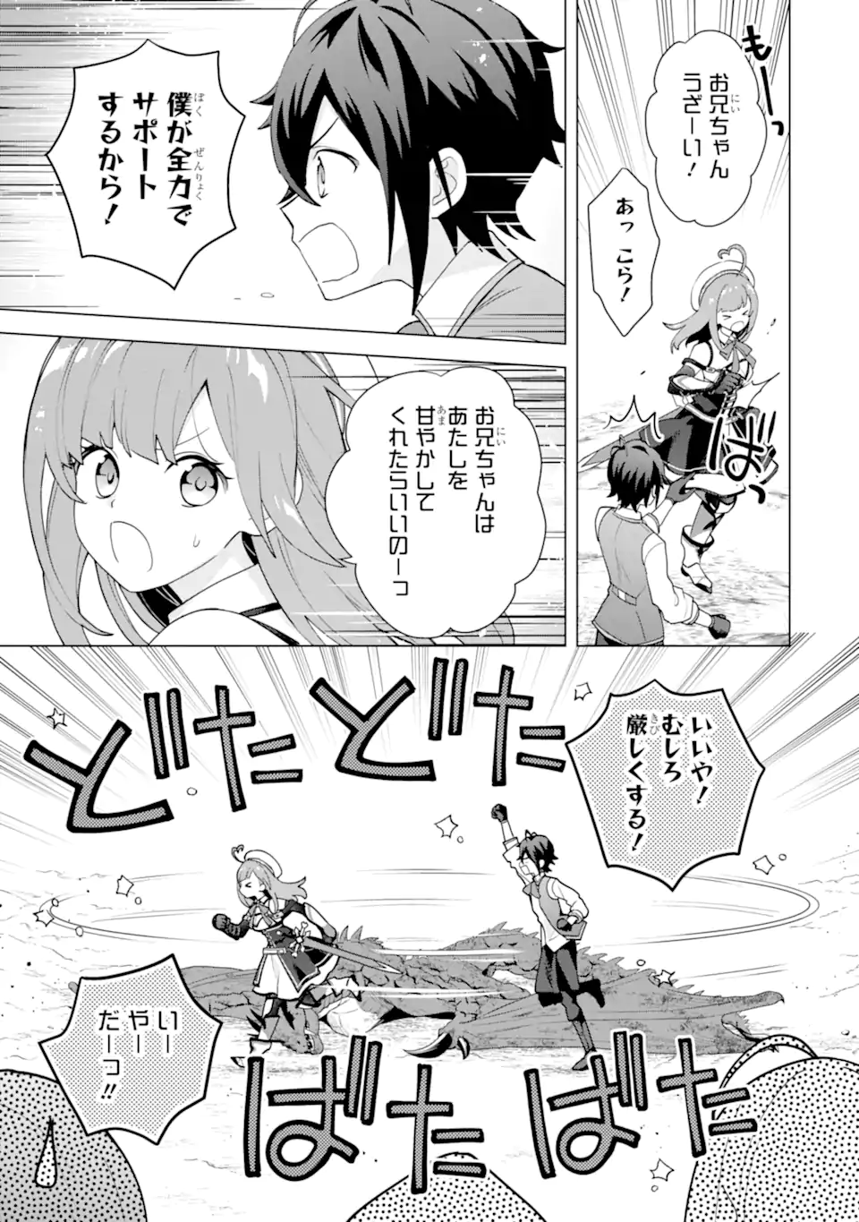 Saibai Cheat de Saikyou Saien: E Tada no Katei Saien desu kedo Chap 26.4 - Next Chap 27.4