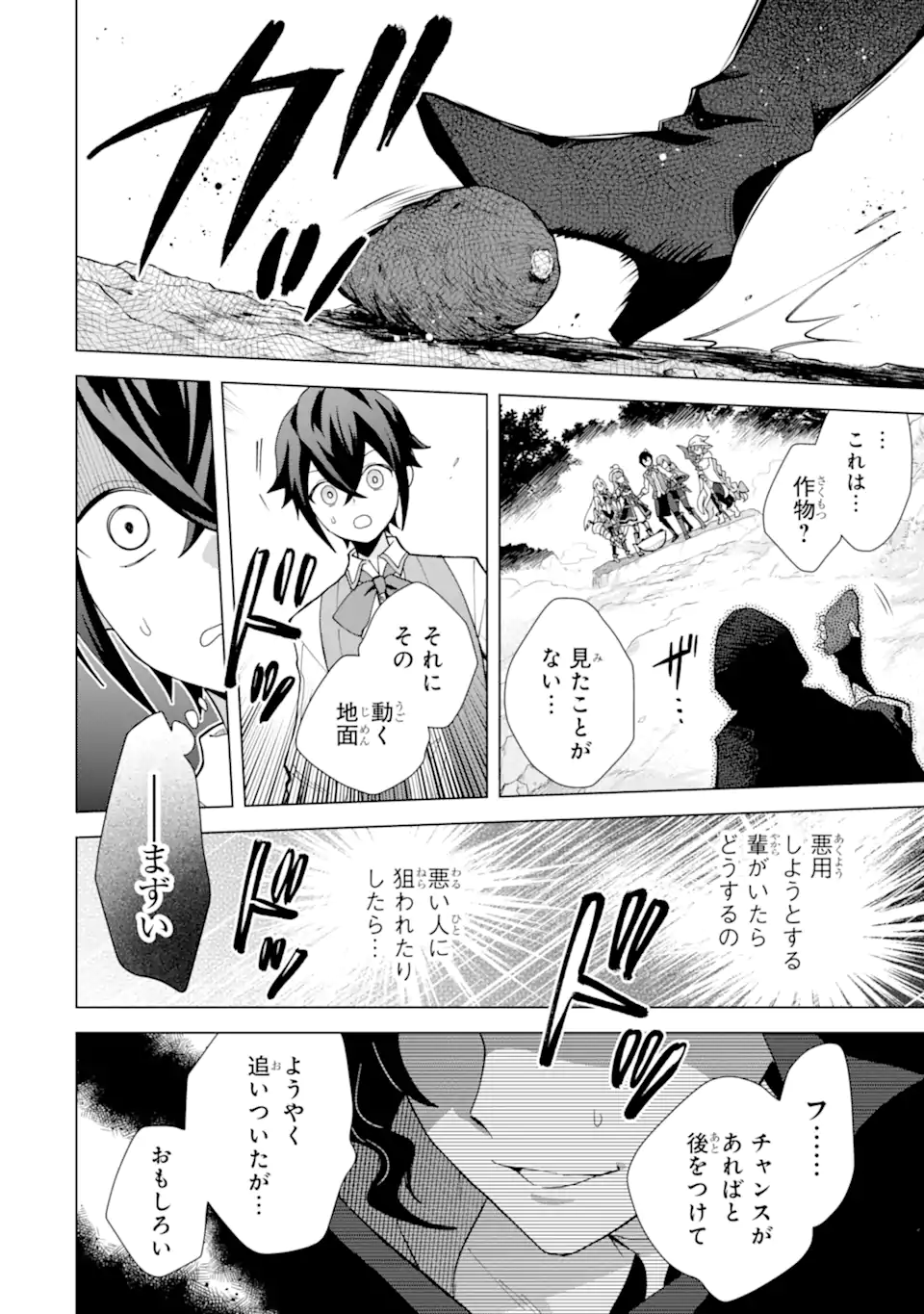 Saibai Cheat de Saikyou Saien: E Tada no Katei Saien desu kedo Chap 26.4 - Next Chap 27.4