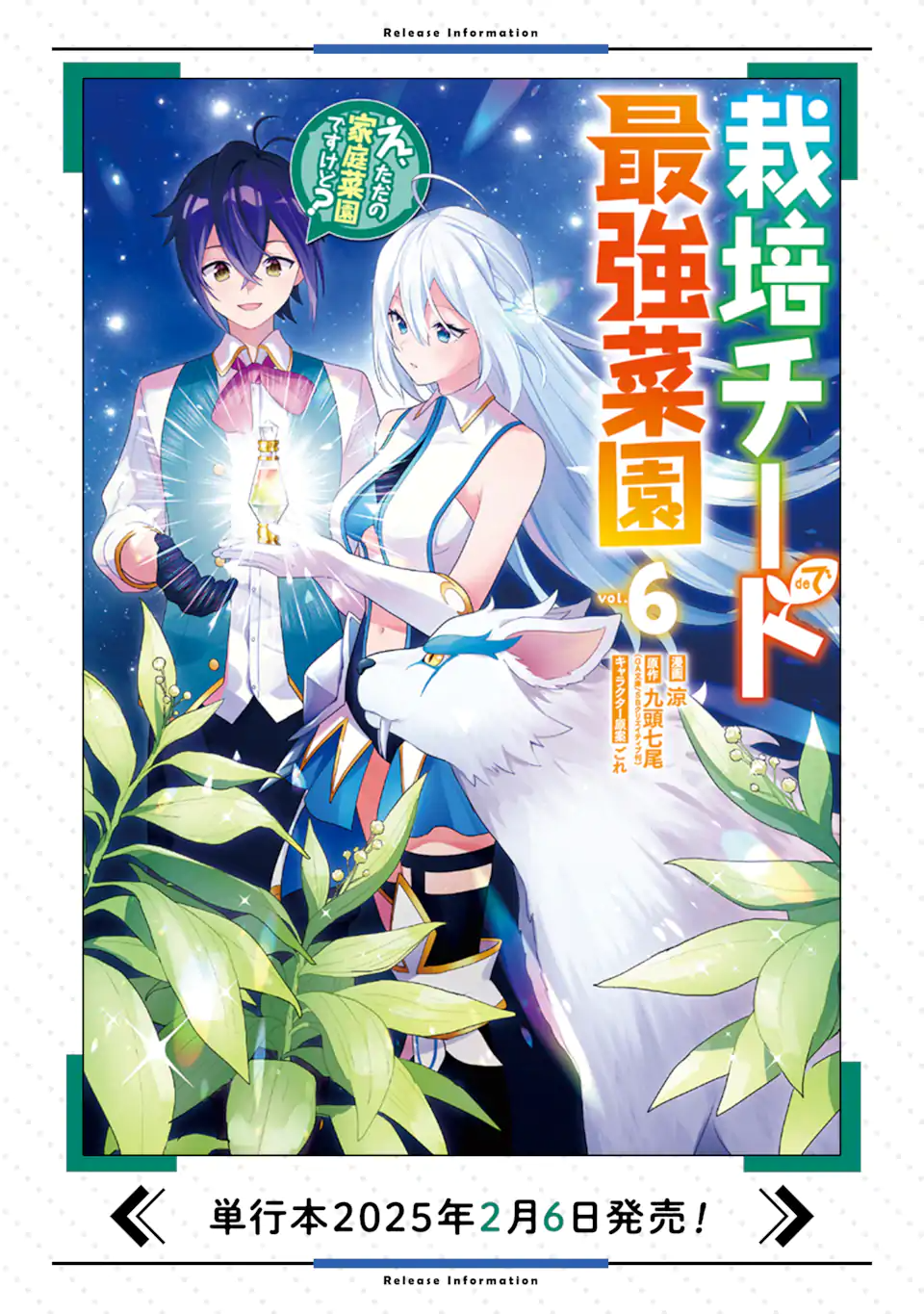 Saibai Cheat de Saikyou Saien: E Tada no Katei Saien desu kedo Chap 26.4 - Next Chap 27.4