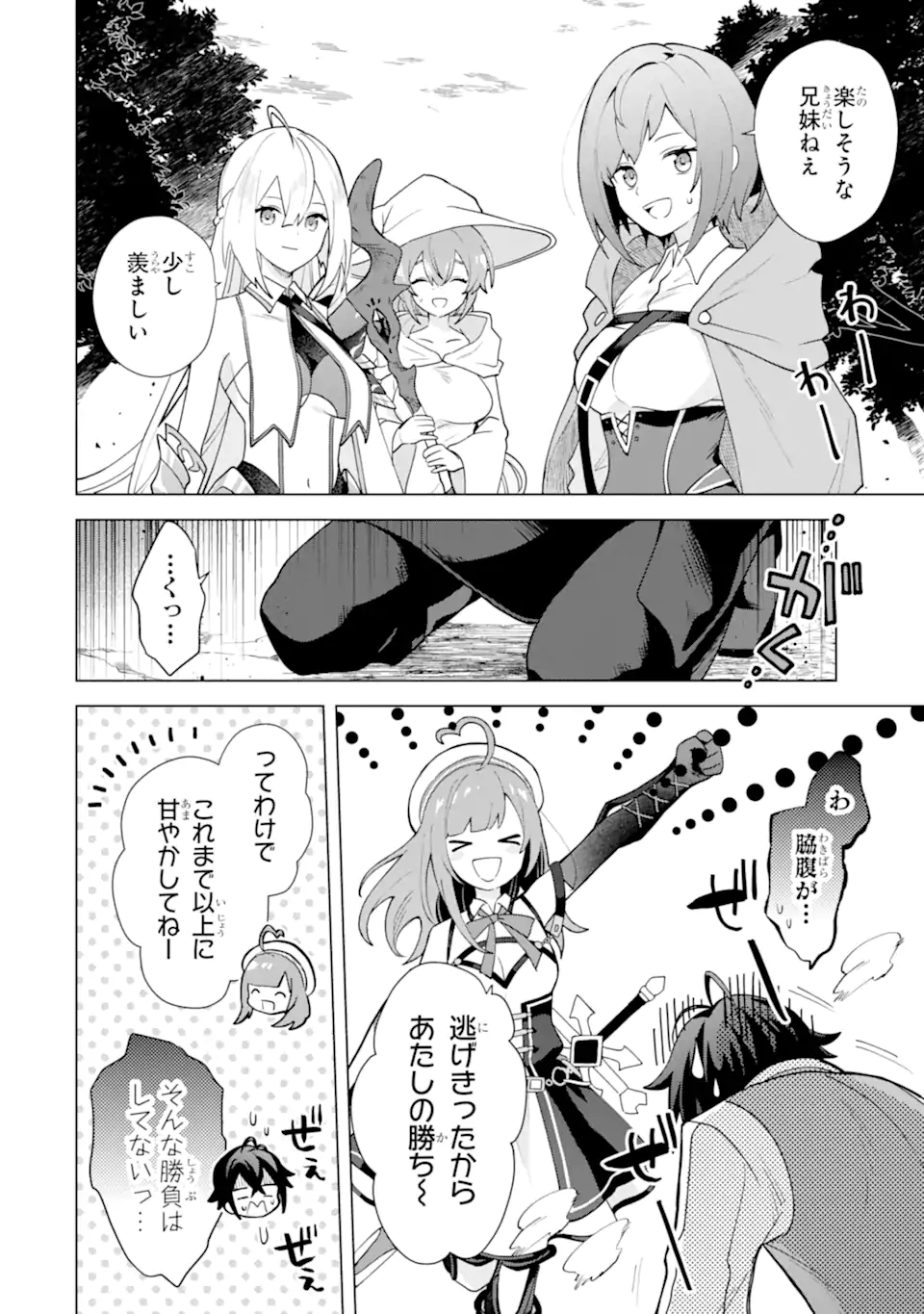 Saibai Cheat de Saikyou Saien: E Tada no Katei Saien desu kedo Chap 26.4 - Next Chap 27.4