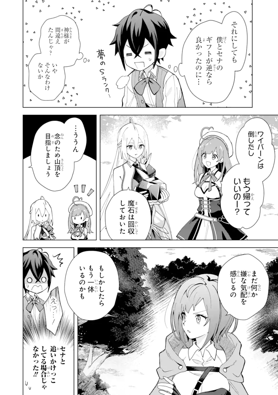 Saibai Cheat de Saikyou Saien: E Tada no Katei Saien desu kedo Chap 26.4 - Next Chap 27.4