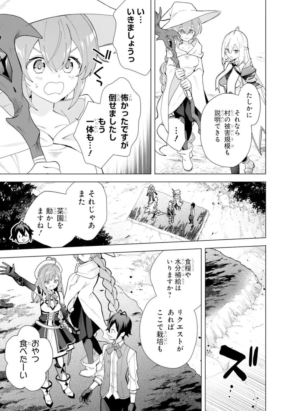 Saibai Cheat de Saikyou Saien: E Tada no Katei Saien desu kedo Chap 26.4 - Next Chap 27.4