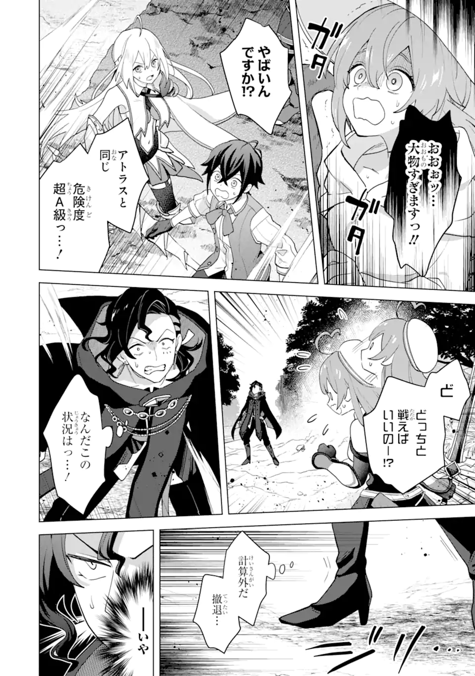 Saibai Cheat de Saikyou Saien: E Tada no Katei Saien desu kedo Chap 27.1 - Next Chap 28.1