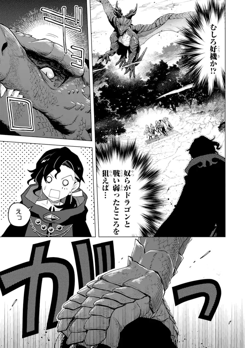 Saibai Cheat de Saikyou Saien: E Tada no Katei Saien desu kedo Chap 27.1 - Next Chap 28.1